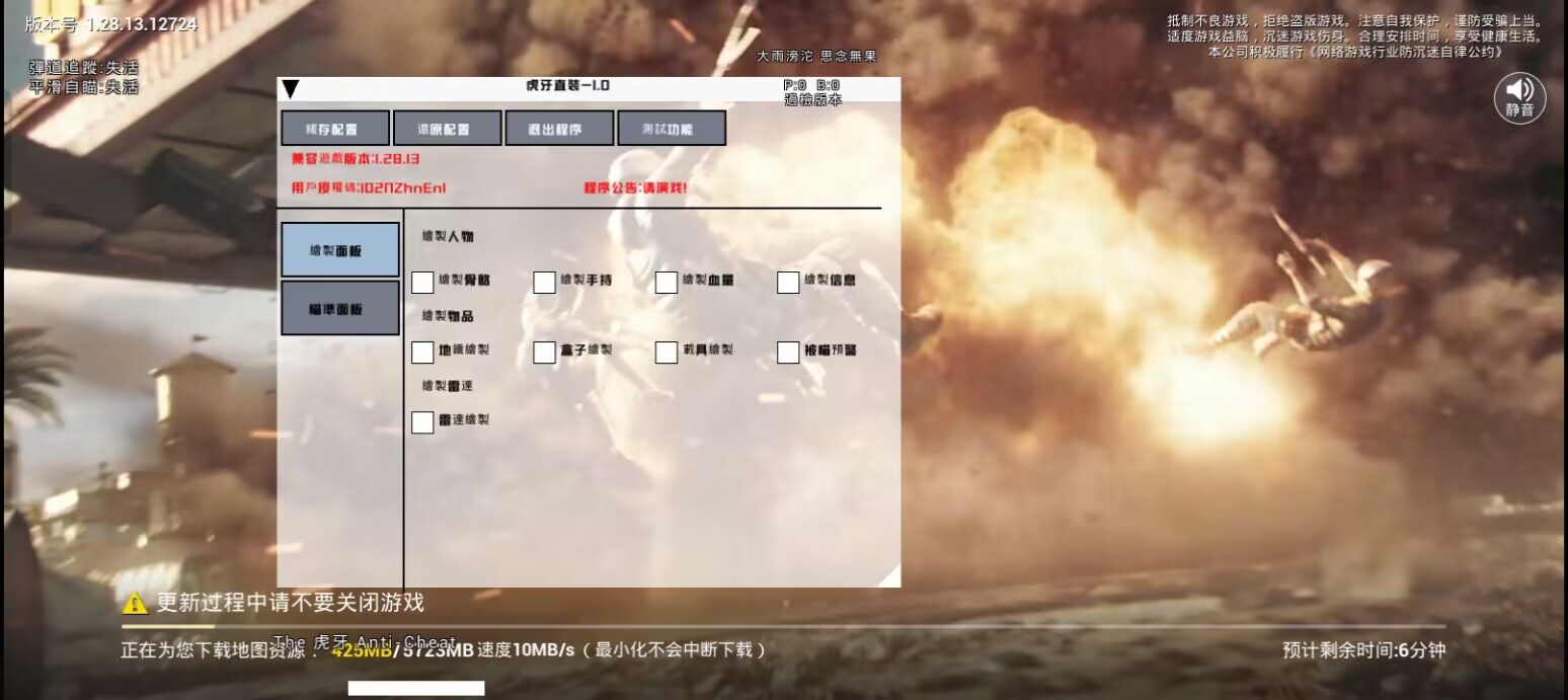 和平精英辅助【地狱犬直装V22稳定版】全屏自瞄 子弹瞬击 除草除树 车辆透视 车辆遁地