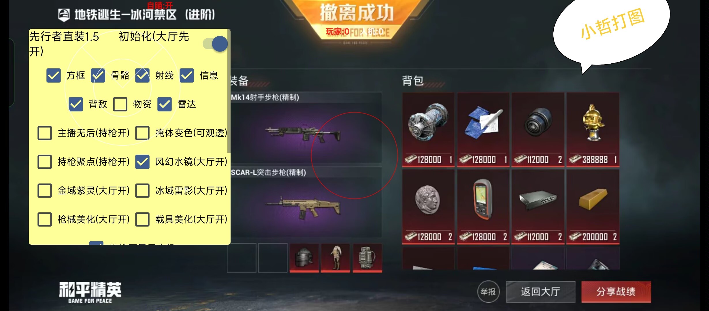 和平精英辅助【CK直装V1.0】启动器直装 预判自瞄 子弹追踪 子弹飞天 全新功能 人物透视