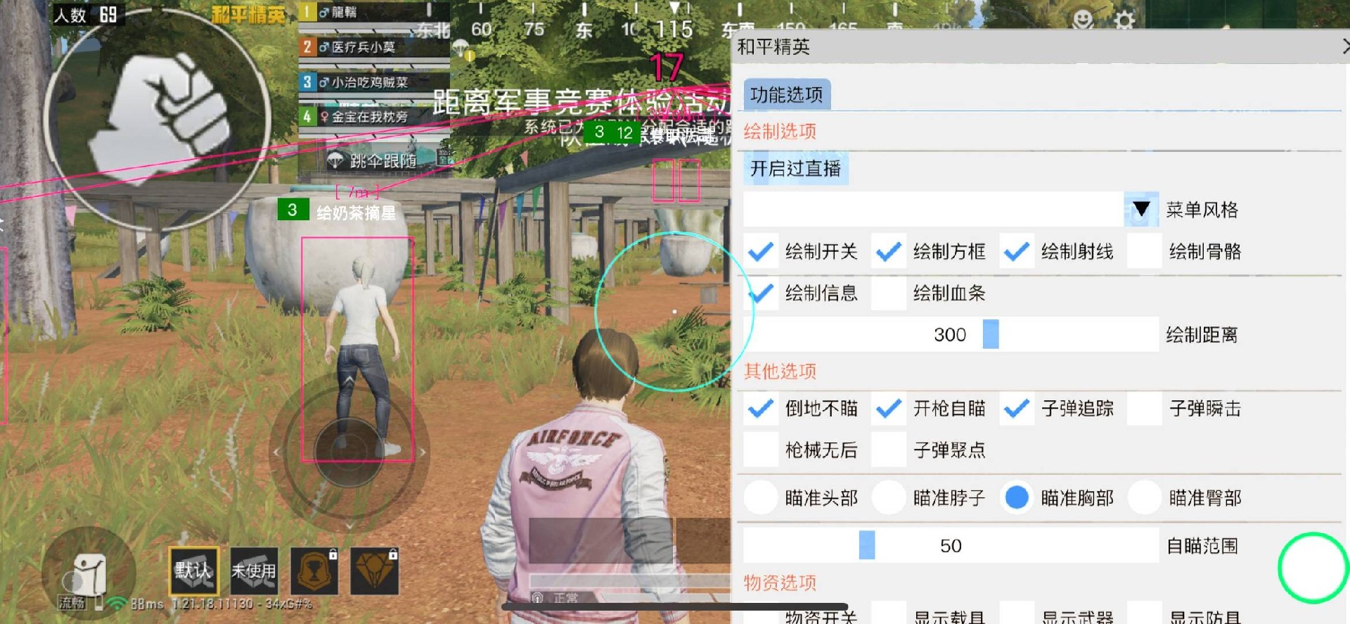 和平精英模拟器辅助【三体】支持腾讯模拟器电脑使用