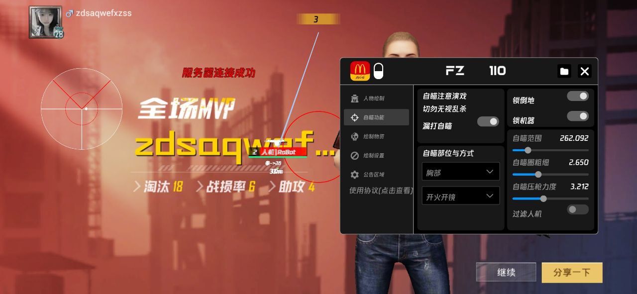 和平精英辅助【火焰鸟一体直装】人物透视 无后坐力 开枪自瞄 开车飞天 飞天跳伞 皮肤美化 物资显示 队伍信息