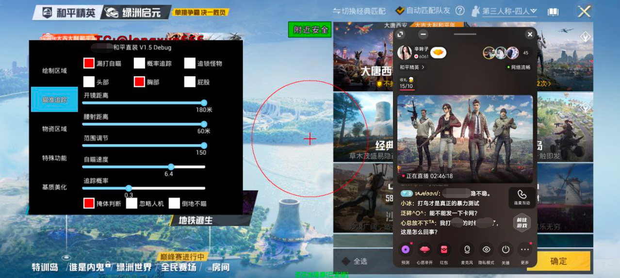 和平精英辅助【火焰鸟一体直装】人物透视 无后坐力 开枪自瞄 开车飞天 飞天跳伞 皮肤美化 物资显示 队伍信息